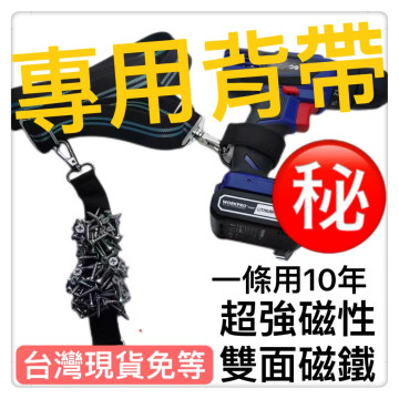 電動扳手通用款扳手背帶磁性款工地專用掛架揹帶工木工腰背包可調整安全工具防墜失手繩水電工具神器弱電監視系統DIY工具五金