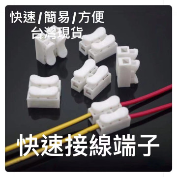 改裝裝修燈具工業水電工必備按壓式快速接線夾喇叭線生活工具/CH-2/接線端子/快速接線器/電線連接器/配線盒/快接端子/