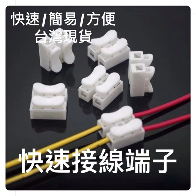 改裝裝修燈具工業水電工必備按壓式快速接線夾喇叭線生活工具/CH-2/接線端子/快速接線器/電線連接器/配線盒/快接端子/