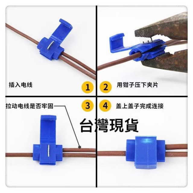 免剝線夾 快速接線夾 烏龜夾分線夾快速接線端子T型免剝線電線連接器筒燈接線夾子水電投射燈汽車內裝喇叭改裝接線電工木工修車