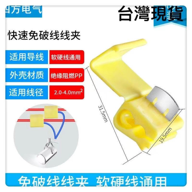 免剝線夾 快速接線夾 烏龜夾分線夾快速接線端子T型免剝線電線連接器筒燈接線夾子水電投射燈汽車內裝喇叭改裝接線電工木工修車