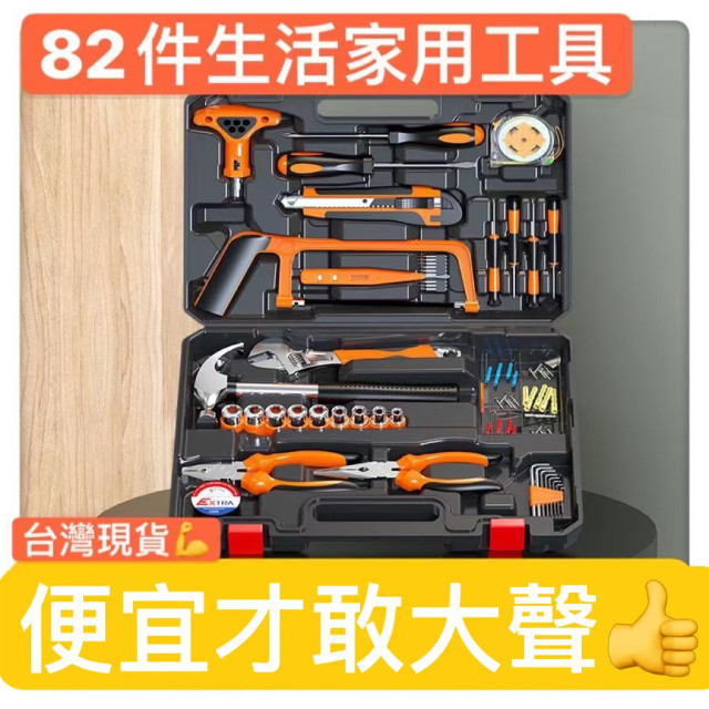 工具箱手工具箱82件DIY套組 家裝維修工具箱 家用套裝手動工具組 五金多功能維修家庭家用維修居家生活五金工具水電工木工