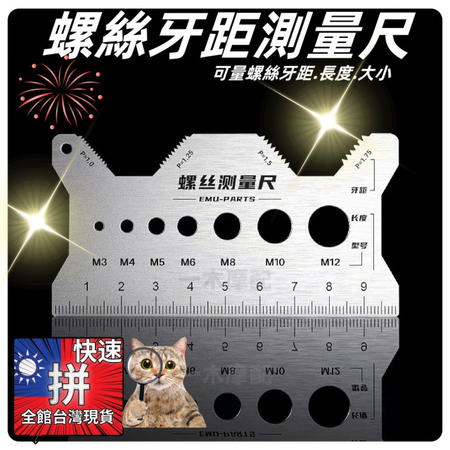 不鏽鋼雙面螺絲尺測量卡尺長度直徑螺距牙距螺紋規格測量工具DIY五金材料螺絲專用材料水電工具神器CNC檢測工具測量螺絲神器