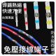 熱縮套 焊錫環 接線神器 接線端子 免壓 防水 接線器 透明 SST 熱縮 快速熱熔防水接線電線防水焊接喇叭改裝生活工具