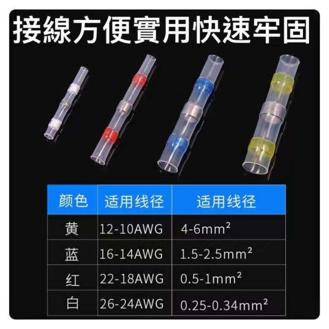 熱縮套 焊錫環 接線神器 接線端子 免壓 防水 接線器 透明 SST 熱縮 快速熱熔防水接線電線防水焊接喇叭改裝生活工具