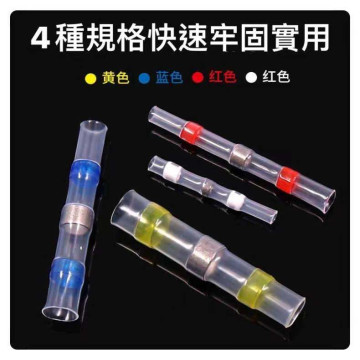 熱縮套 焊錫環 接線神器 接線端子 免壓 防水 接線器 透明 SST 熱縮 快速熱熔防水接線電線防水焊接喇叭改裝生活工具