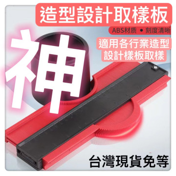 造型取型樣板神器工具10吋帶鎖加厚多功能取型器不規則弧度取樣尺量規弧度尺仿形規尺輪廓測量尺水電工具神器DIY木工模板造型
