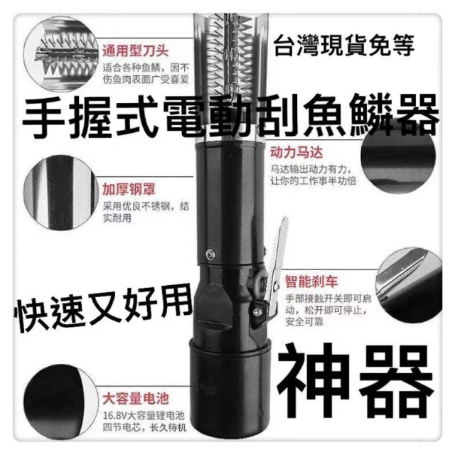 電動刮魚鱗器充電款 去魚鱗神器 全自動魚鱗機 魚鱗器 殺魚工具 打鱗機 魚鱗器 刮鱗機 全身水洗魚鱗機 手握式刮鱗機