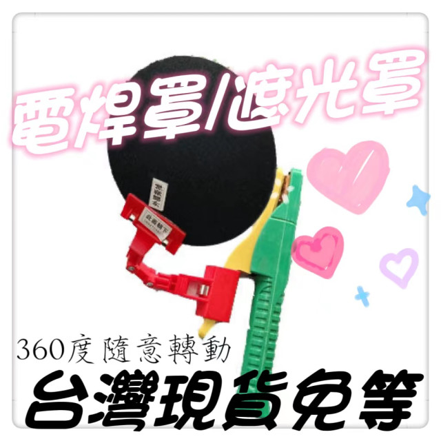 電焊罩遮光罩戶目罩氬弧焊自扣式遮光DIY鏡片電焊變光防護眼鏡罩防光弱光焊鏡配件電焊工具水電材料工具神器西工鋁門工具