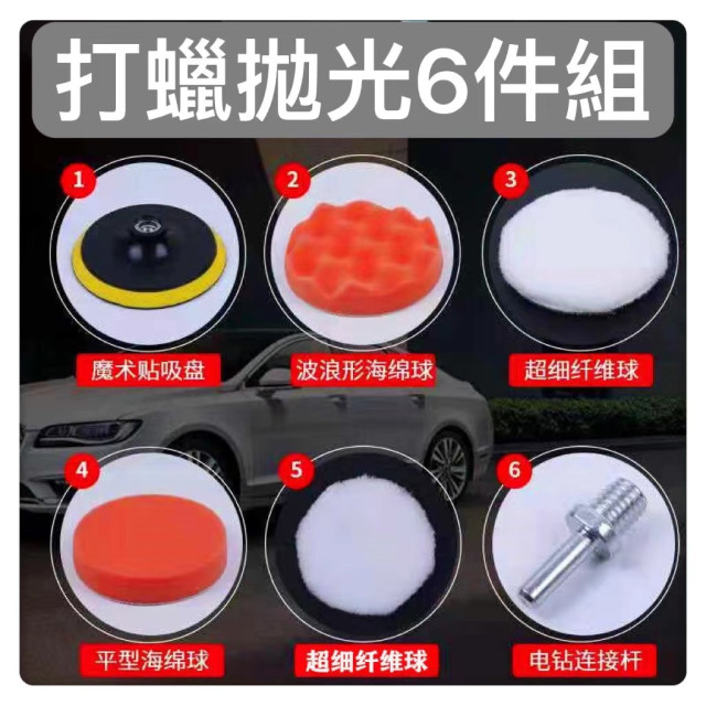 汽機車打蠟棉六件套DIY不打滑連接桿 電鑽專用汽車美容打蠟棉汽車上蠟 拋光 上蠟棉 DIY汽車機車清洗工具神器保養