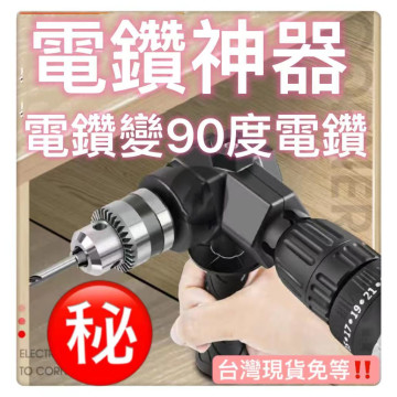水電神器90度直角轉換器萬向軟軸鋰電鑽尾扳手氣動鑽電錘鑽頭衝擊螺絲起子機電鑽拐彎器轉接頭L型轉角器水電木工具檢修監視器