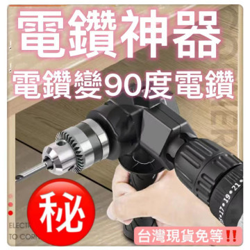 水電神器90度直角轉換器萬向軟軸鋰電鑽尾扳手氣動鑽電錘鑽頭衝擊螺絲起子機電鑽拐彎器轉接頭L型轉角器水電木工具檢修監視器