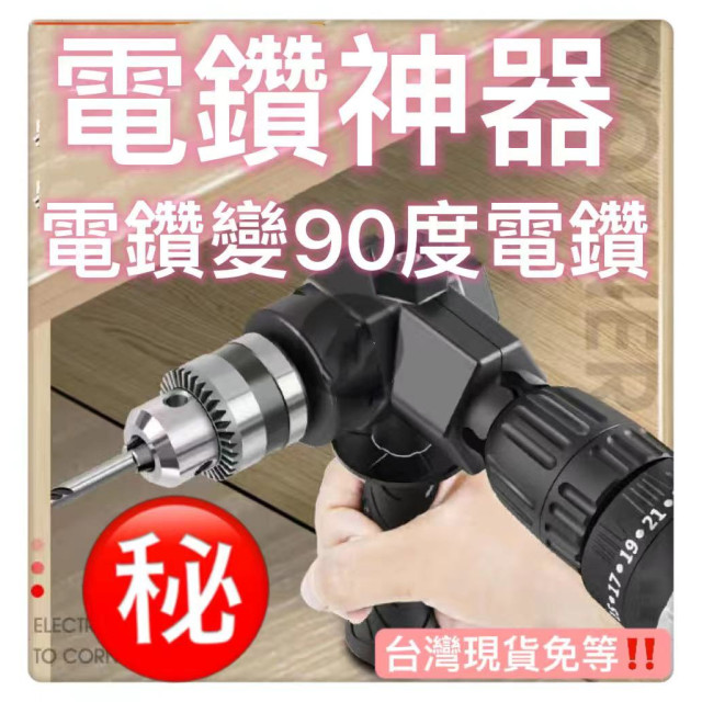 水電神器90度直角轉換器萬向軟軸鋰電鑽尾扳手氣動鑽電錘鑽頭衝擊螺絲起子機電鑽拐彎器轉接頭L型轉角器水電木工具檢修監視器