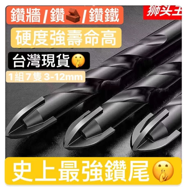 鑽尾手電鑽打孔鑽瓷磚鑽混凝土鑽牆鑽鐵萬能鑽孔神器三角柄霸王鑽鑽頭鑽鐵鑽牆金屬手電鑽頭玻化磚水泥墻混泥土墻水電工木工神器