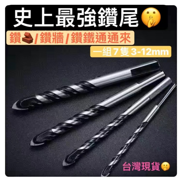 鑽尾手電鑽打孔鑽瓷磚鑽混凝土鑽牆鑽鐵萬能鑽孔神器三角柄霸王鑽鑽頭鑽鐵鑽牆金屬手電鑽頭玻化磚水泥墻混泥土墻水電工木工神器