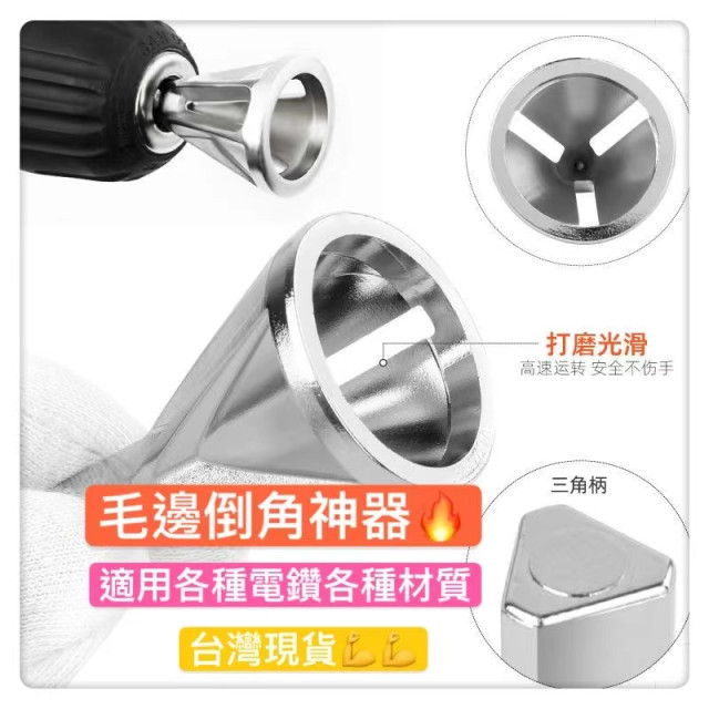 螺絲倒角神器喇叭型倒角器六角柄夾頭電鑽倒角工具內倒去毛刺外倒角器合金鋼鑽孔倒角刀修毛邊工業CNC水電工具材料木工五金工具
