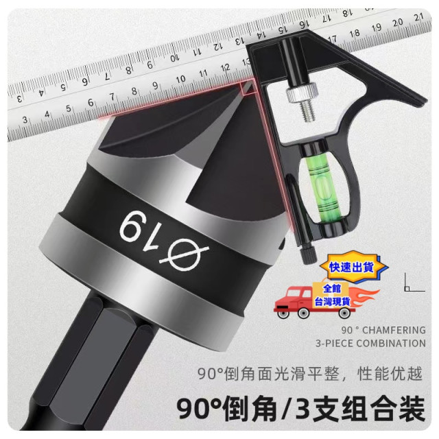 六角柄倒角器黑三件套 去毛刺90度五刃倒角器木工開孔鑽倒角鑽12MM/16MM/19MM倒角刀水電工具五金材料弱電工程