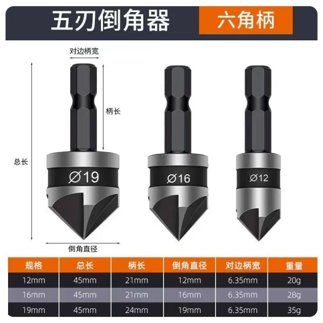 六角柄倒角器黑三件套 去毛刺90度五刃倒角器木工開孔鑽倒角鑽12MM/16MM/19MM倒角刀水電工具五金材料弱電工程