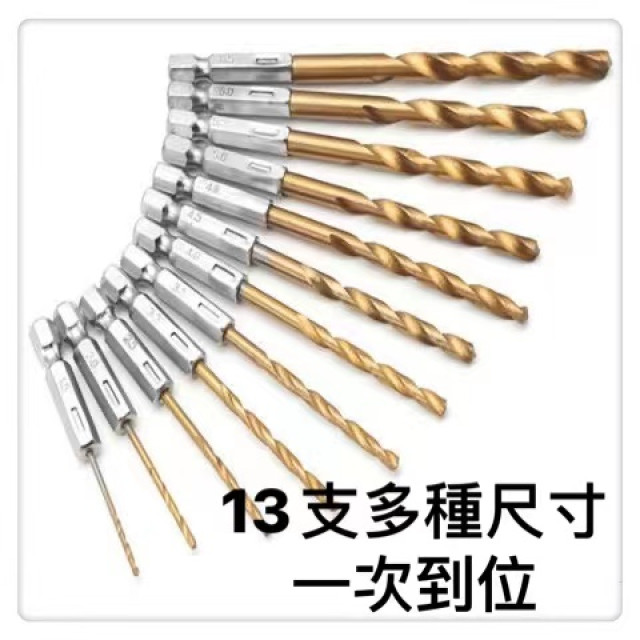 六角柄麻花鑽頭鑽尾13件組電鑽/電動起子鑽頭組/鑽尾.鋸齒麻花鑽.擴孔器.開孔器鋰電鑽尾 氣動螺絲起子高速鋼 HSS