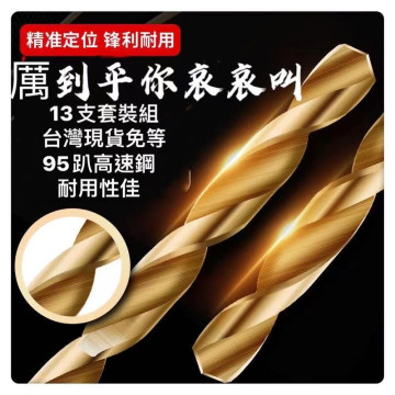 六角柄麻花鑽頭鑽尾13件組電鑽/電動起子鑽頭組/鑽尾.鋸齒麻花鑽.擴孔器.開孔器鋰電鑽尾 氣動螺絲起子高速鋼 HSS