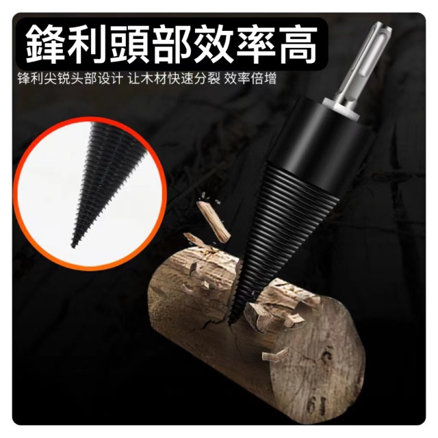 劈柴神器傢用農村劈柴火神器工具木頭劈材電錘電鑽破柴鑽頭DIY木工水電工裝潢居家生活園藝劈柴手工具神器分裂錐碎木鑽