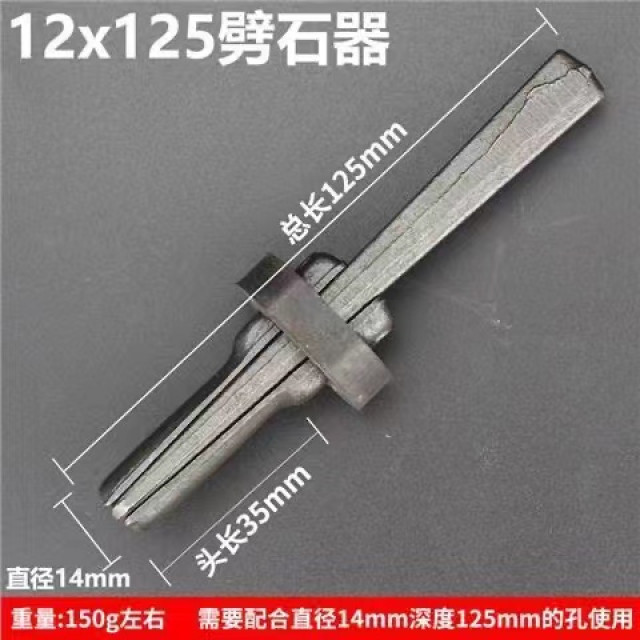 劈石器楔子開石神器夾片石匠專用破石頭劈石器楔子神器開石夾片破石頭打石材工具開山鐵鑿子特鋼石匠專用水電工土木技師打壁神器