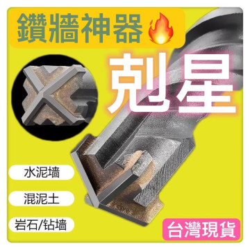 十字花四刃加長神器工具牆壁混凝土植筋安全防卡方柄水電工冷氣木工四坑沖擊電鎚鑽頭圓柄電鎚頭電錘鑽頭加長衝擊鑽方柄混凝土打孔