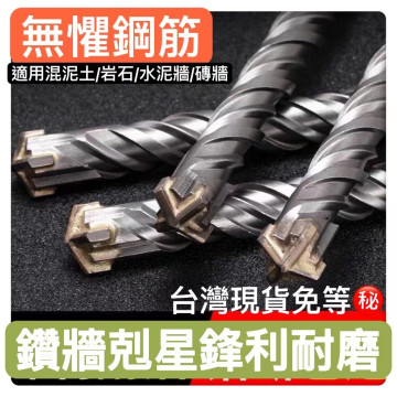 十字花四刃加長神器工具牆壁混凝土植筋安全防卡方柄水電工冷氣木工四坑沖擊電鎚鑽頭圓柄電鎚頭電錘鑽頭加長衝擊鑽方柄混凝土打孔