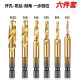 攻牙神器六角柄鍍鈦絲錐 M3~M10 高速鋼鍍鈦 鑽孔攻牙倒角複合絲錐開孔鑽頭麻花鑽攻工業居家生活五金水電木工模具車床模具cnc