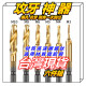 攻牙神器六角柄鍍鈦絲錐 M3~M10 高速鋼鍍鈦 鑽孔攻牙倒角複合絲錐開孔鑽頭麻花鑽攻工業居家生活五金水電木工模具車床模具cnc