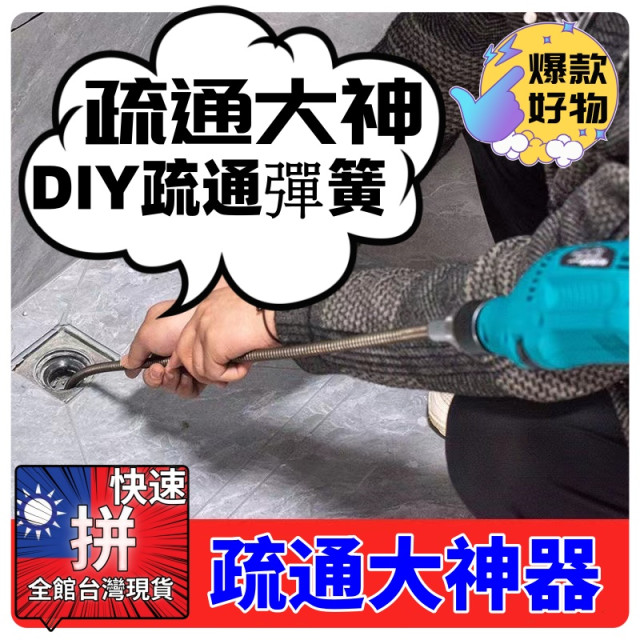 水管馬桶疏通神器電動疏通彈簧水電材料配件地漏廚房衛生間堵塞疏通彈簧通水管工具通厠所土木泥作水電工具神器DIY五金工具省力