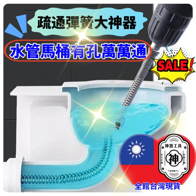 水管馬桶疏通神器電動疏通彈簧水電材料配件地漏廚房衛生間堵塞疏通彈簧通水管工具通厠所土木泥作水電工具神器DIY五金工具省力