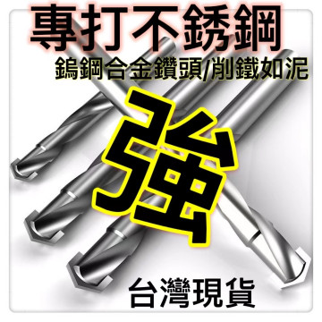 鎢鋼鑽頭白鐵鑽頭不銹鋼鑽頭 硬質合金麻花鑽頭 角鐵角鋼鑽頭鎢鋼硬質合金鑽頭不銹鋼瓷磚彈簧鋼角鑄鐵專用金屬麻花纘特殊材質