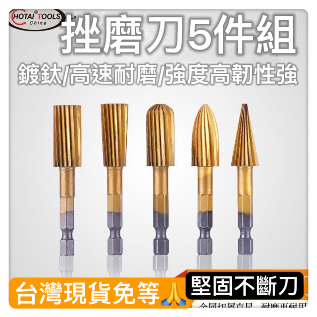 高速鋼鍍鈦六角柄旋轉銼刀木工滾磨刀打磨頭刨刀金剛石研磨棒鎢鋼滾刀DIY電動刻磨機小電磨玉石雕刻機氣動研磨機工仿模型