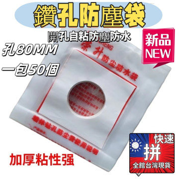 鑽孔神器防塵袋DIY五金配件空調開孔油煙機水鑽頭打孔防塵袋防污袋電錘打孔防塵罩防塵防水袋熱銷木工弱電工程木工工坊