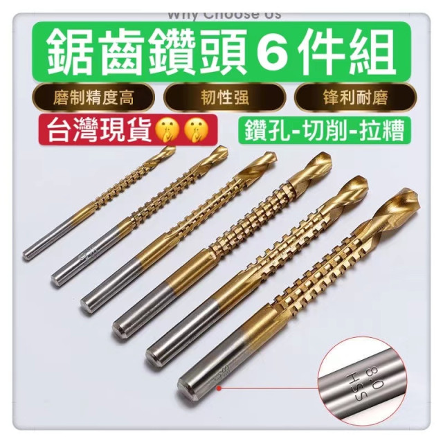 鑽頭鋸齒神器3-8mm拉槽鑽鋸鑽木工鑽頭 五金工具刃具拉槽鋸齒麻花鑽頭批發水電工裝潢DIY居家生活用品電動起子鑽頭手工具