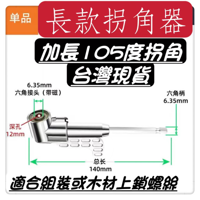死角螺絲105度拐彎電動拐角器彎頭萬向軟軸死角螺絲刀螺絲批拐批彎曲批頭水電工神器