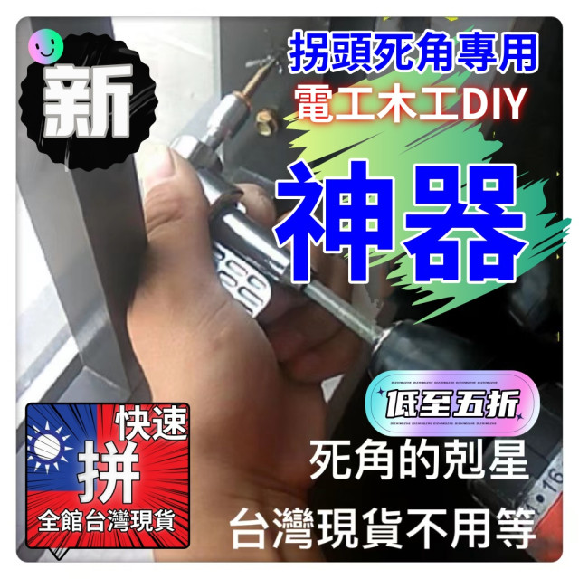 死角螺絲105度拐彎電動拐角器彎頭萬向軟軸死角螺絲刀螺絲批拐批彎曲批頭水電工神器
