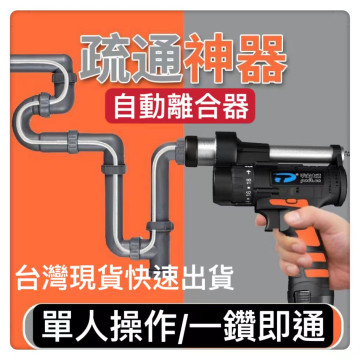 電動水管疏通器廚房下水道通管機自動離合疏通器通水管馬桶疏通機純銅電機 90°過彎單人操作高效疏通水電工具神器DIY五金