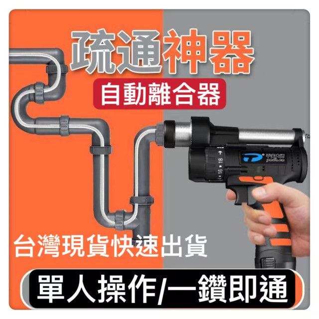 電動水管疏通器廚房下水道通管機自動離合疏通器通水管馬桶疏通機純銅電機 90°過彎單人操作高效疏通水電工具神器DIY五金