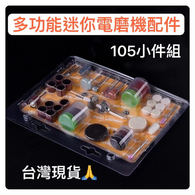 電磨機配件小型電鑽磨切機配件 打磨配件 迷你銅刷 砂紙圈鑽尾羊毛磨頭 砂輪片石英磨頭石虎電磨配件105pcs/拋光配件