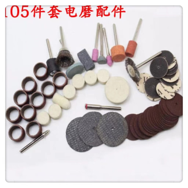 電磨機配件小型電鑽磨切機配件 打磨配件 迷你銅刷 砂紙圈鑽尾羊毛磨頭 砂輪片石英磨頭石虎電磨配件105pcs/拋光配件