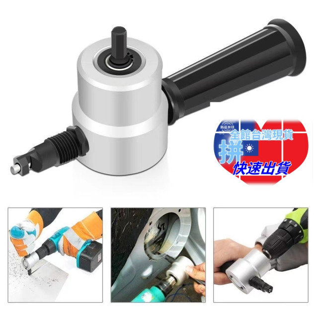 電鑽剪板器剪板器電鑽切割器鐵剪刀裁剪器電鑽改裁剪器多功能DIY金屬板切割器電鑽鐵皮剪充電鉆轉換裁板器鐵工水電五金工具神器