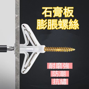 飛機膨脹螺絲蝴蝶型膨帳螺絲石膏板矽酸鈣板專用膨脹螺絲壁虎螺絲螺絲套防掉螺絲水電工具DIY神器工具居家生活用品塑膠壁虎