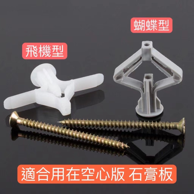飛機膨脹螺絲蝴蝶型膨帳螺絲石膏板矽酸鈣板專用膨脹螺絲壁虎螺絲螺絲套防掉螺絲水電工具DIY神器工具居家生活用品塑膠壁虎