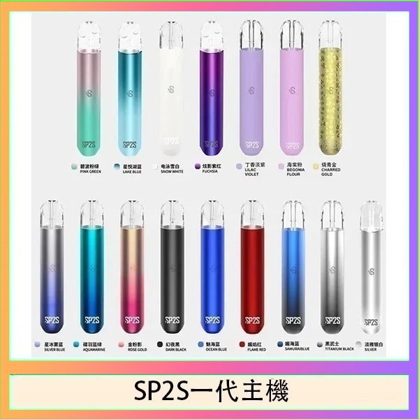 SP2S一代主機 SP2S思博瑞電子煙主機霧化桿通用1代煙桿