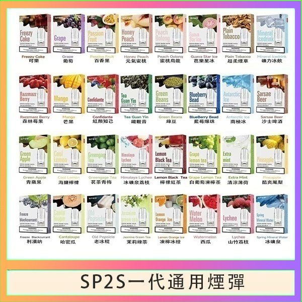SP2S一代煙彈 SP2S煙彈思博瑞電子煙一代煙彈台灣官網