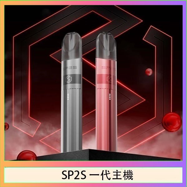 一代鈦主機 SP2S思博瑞升級款電子煙主機電鍍鈦色一代煙彈通用